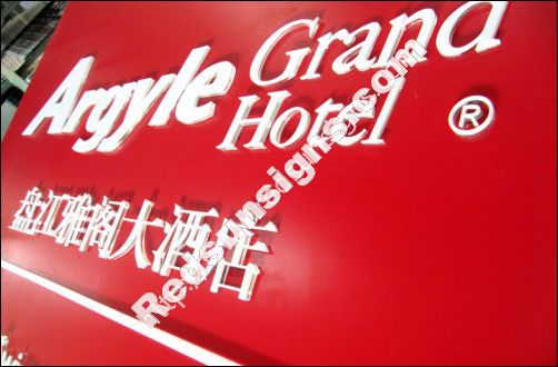 Panjiang Yage Hotel